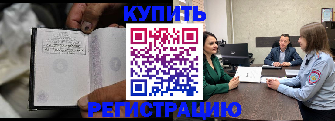 временная регистрация в квартире в Удачном