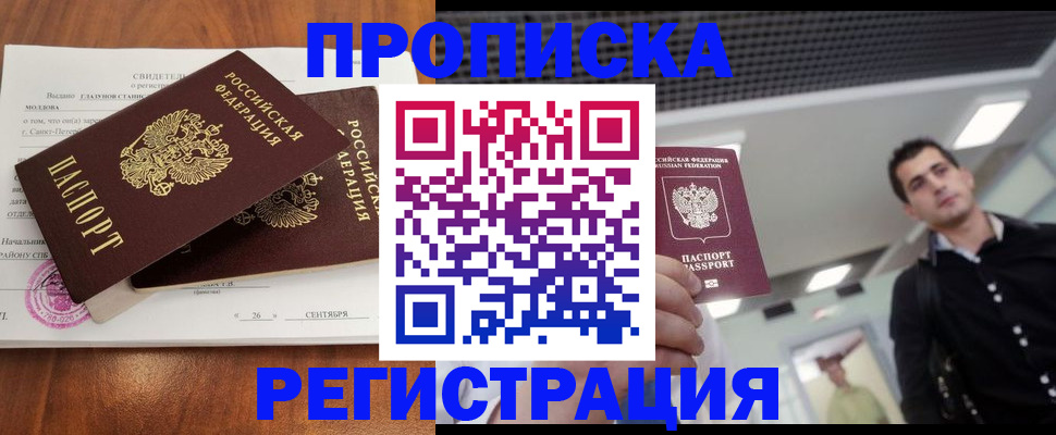 прописка штамп в Удачном