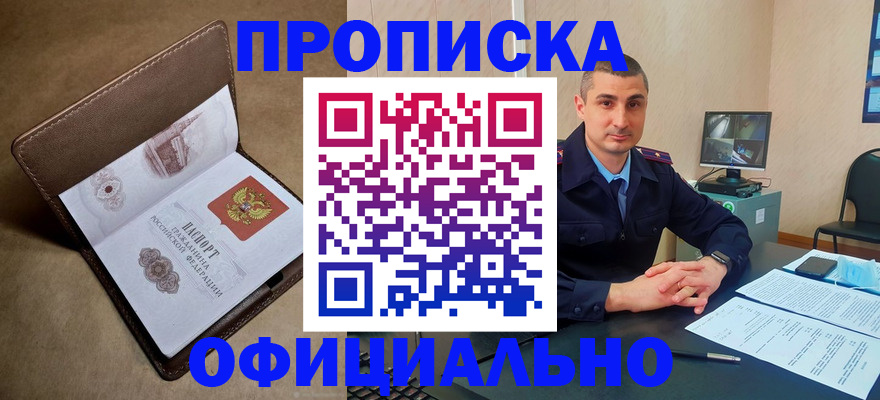 временная регистрация в квартире в Удачном