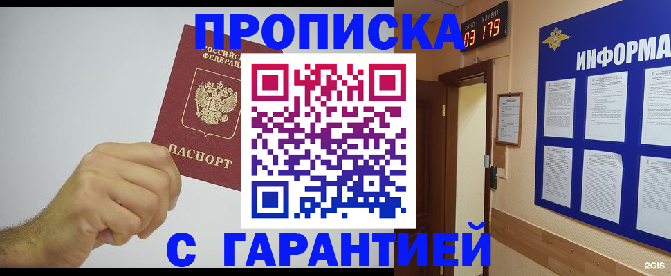 временная регистрация купить в Удачном