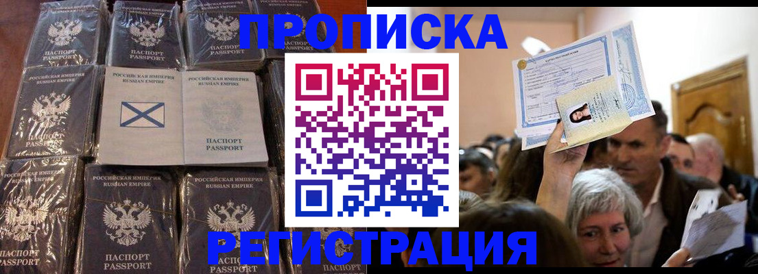 прописка ребенка в Удачном